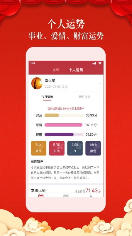 盘古老黄历app