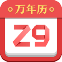 诸葛万年历app v4.41.010 安卓官方版