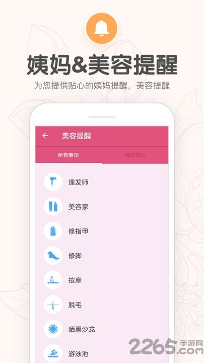 樱桃生理期小月历app