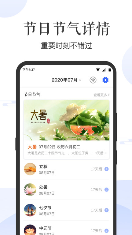 天天老黄历2021最新版