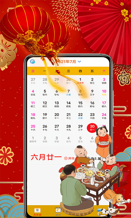 黄历择吉app