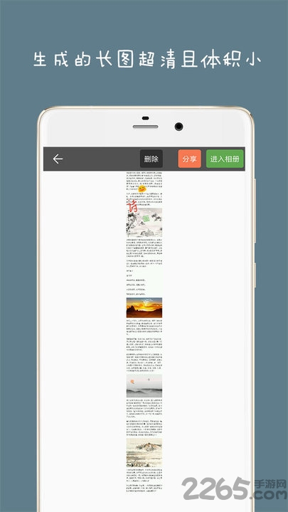 网页长截图app