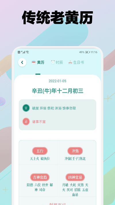鸡汤老黄历日历ap下载