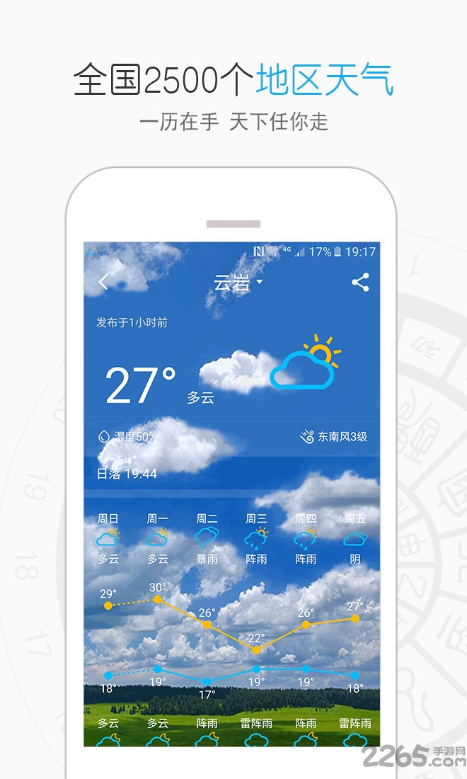生活万年历手机版