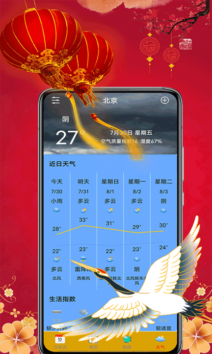 黄历择吉app