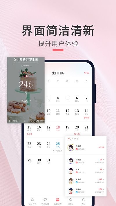 生日倒数日提醒软件(改名生日倒计时管家)