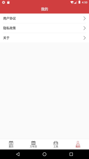 掌上黄历app