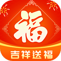 吉祥送福app v1.6.8 安卓最新版本