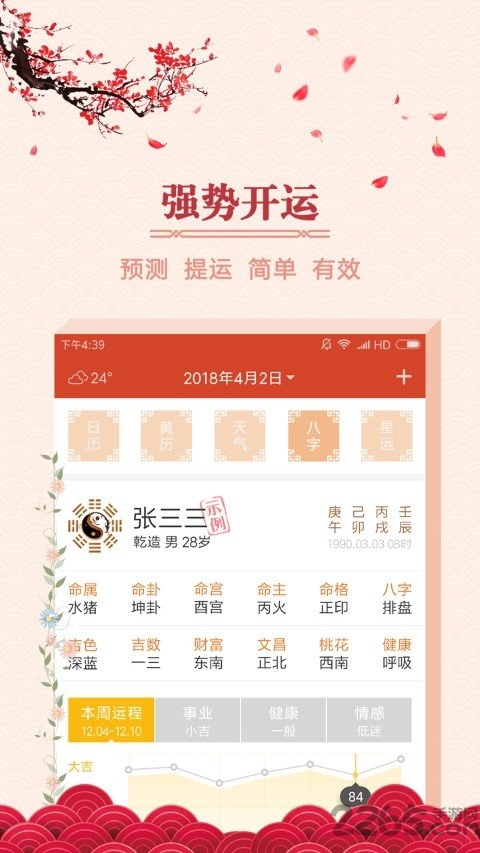万年吉历app