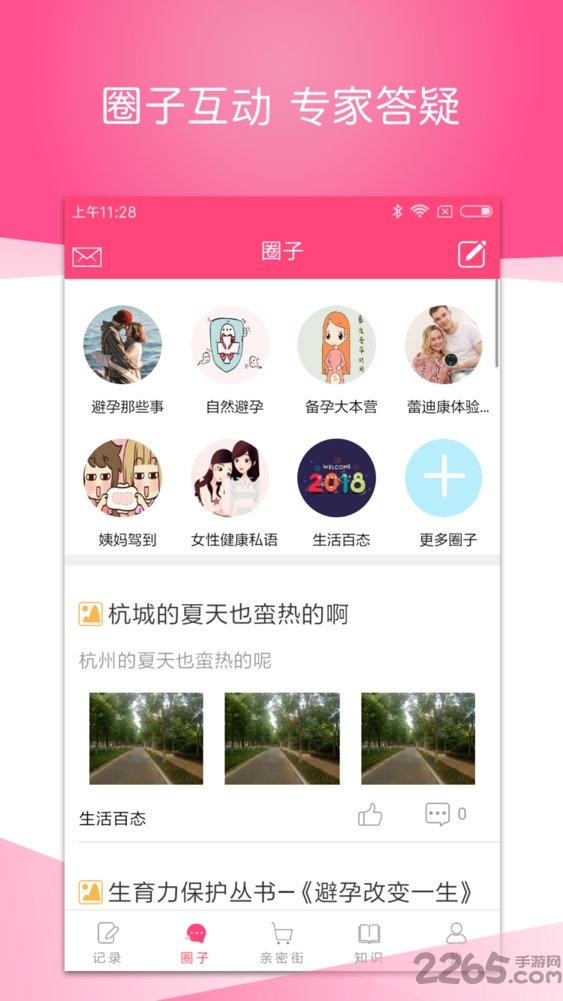 周期宝备孕 周期宝备孕