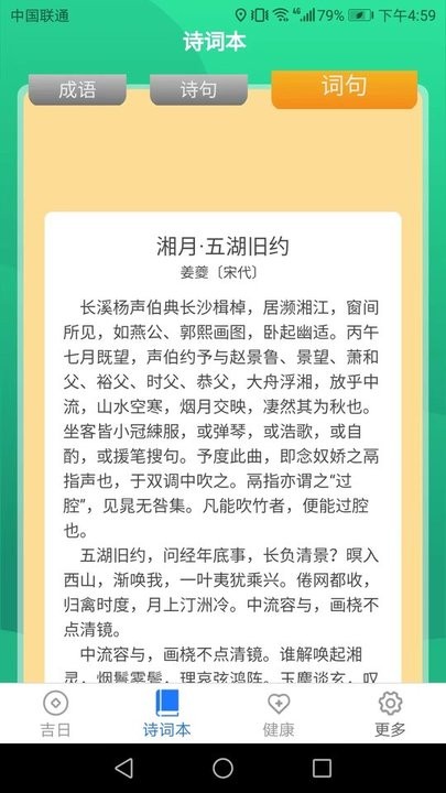吉祥送福app