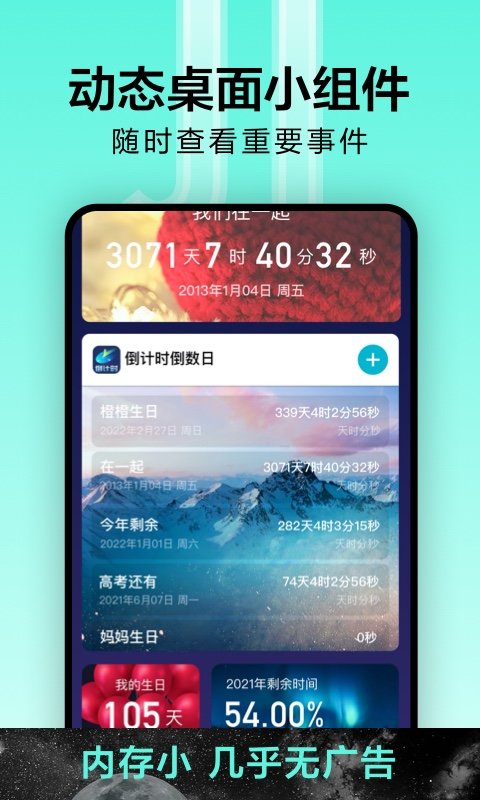 纪念日倒数日倒计时app下载