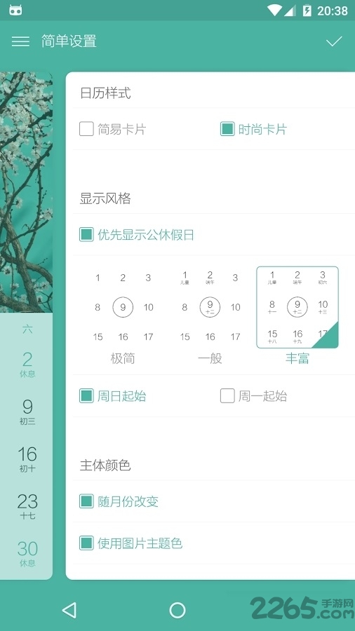 简洁日历精简版 简洁日历精简版
