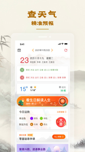 易天机黄历大师app