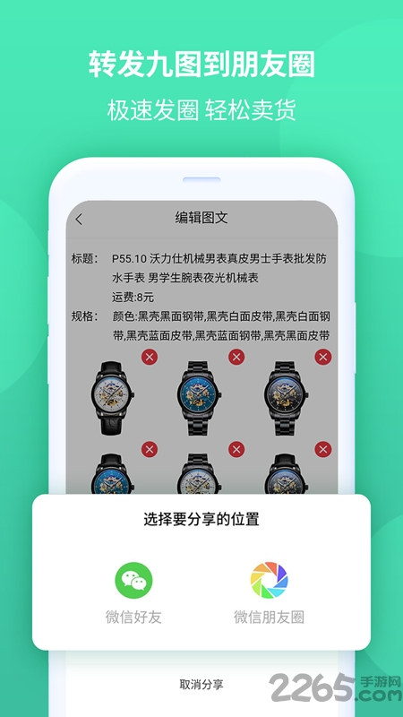 微商日记手机版下载