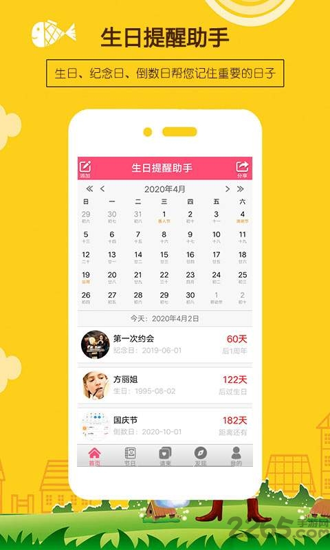 生日提醒助手软件手机版