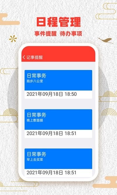 翻黄历最新版下载