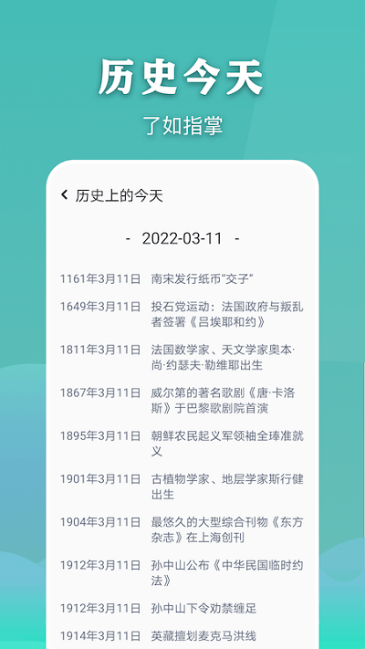 简约万年历老黄历软件