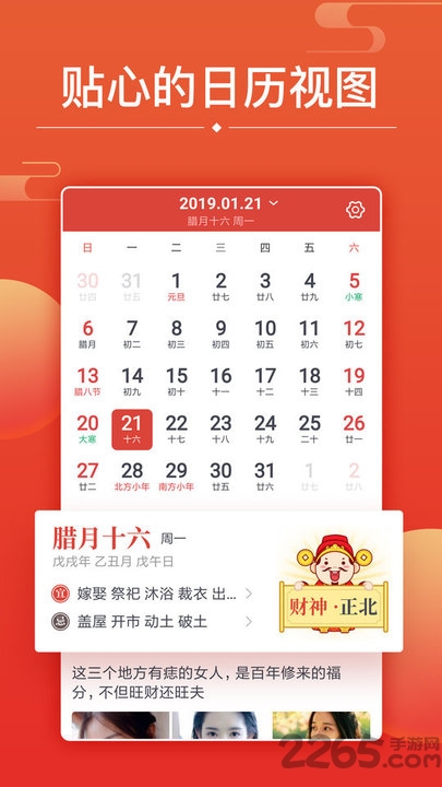 2019万年历财神方位app