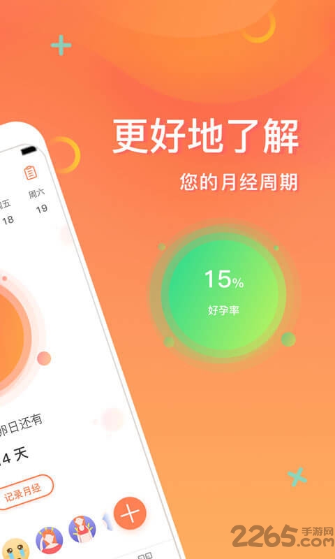flome月经期助手
