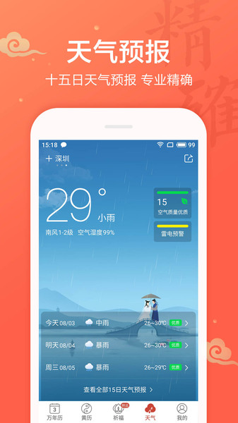 吉祥日历万年历黄历2021