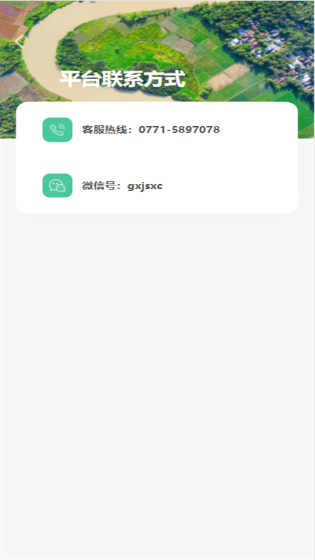 金信八桂app(改名桂惠农)