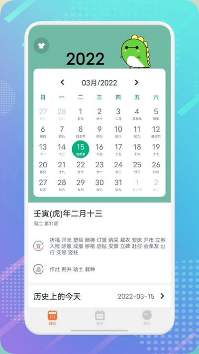 华夏万年老黄历app下载
