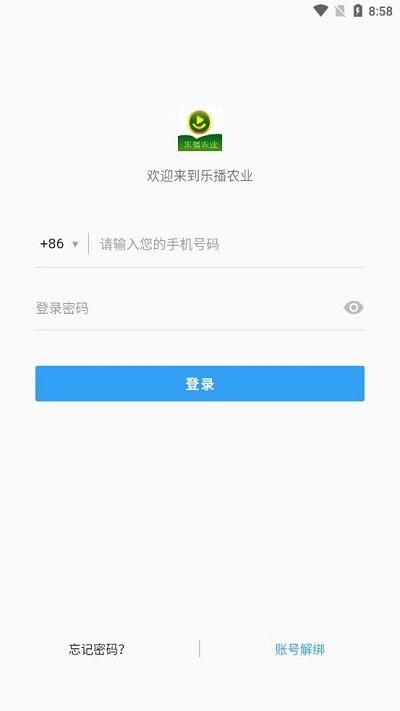 乐播农业官方版