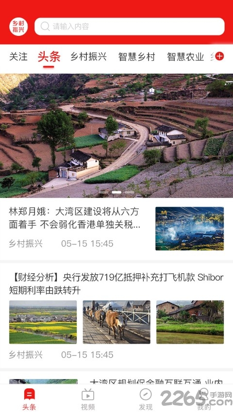 乡村振兴app