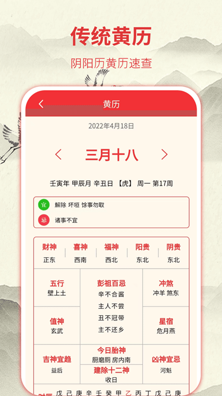 华夏黄历日历app(改名华夏老黄历)
