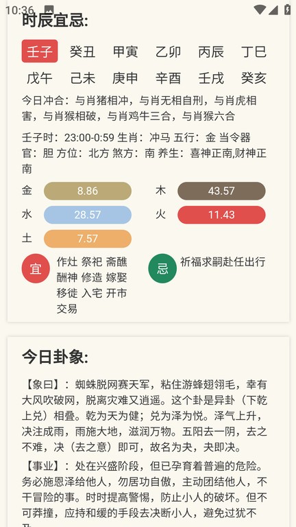 吉星黄历app
