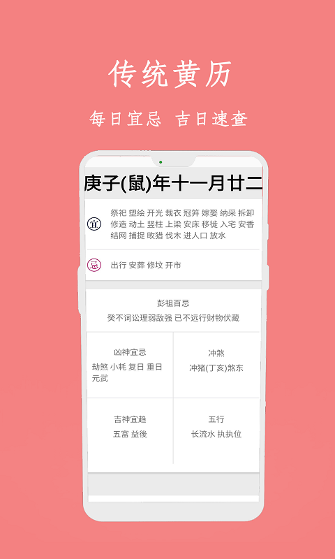 万年历黄历日历通app