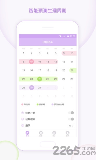 有记大姨妈手机版