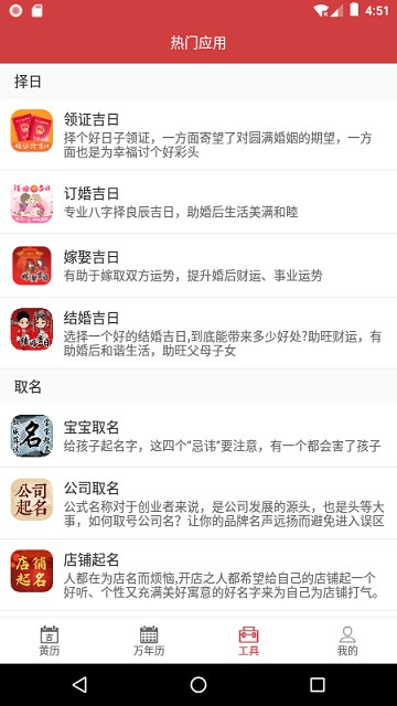掌上黄历app