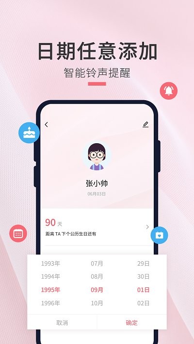 生日倒数日提醒app下载