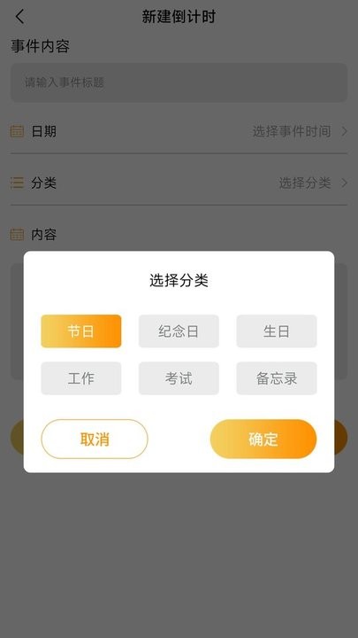 指尖倒数日软件最新版