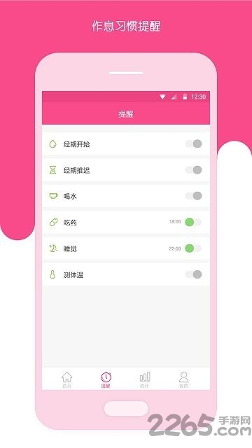 生理期记录助手app下载