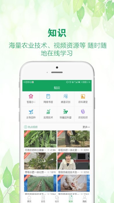 中国农技推广app最新版本 中国农技推广app最新版本
