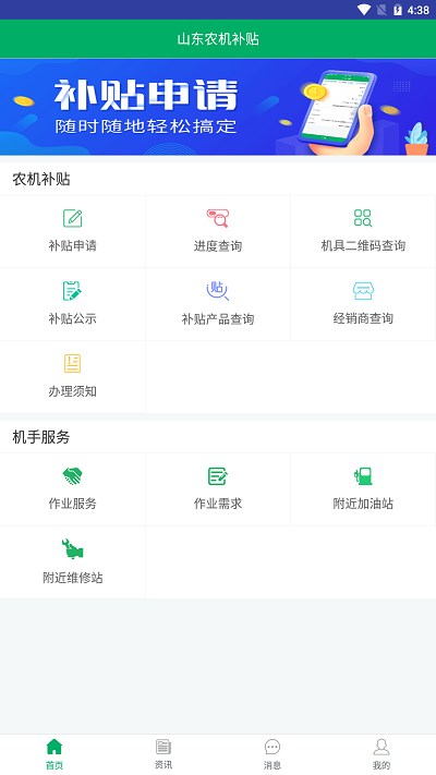 山东农机补贴最新版本