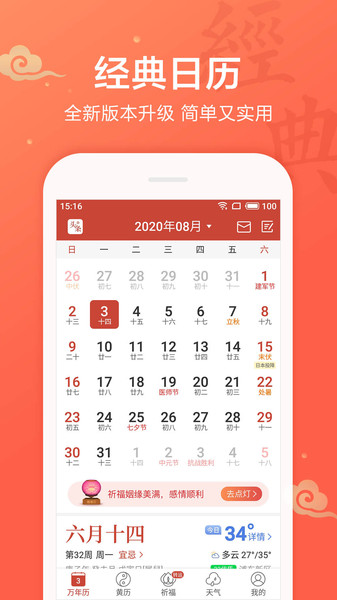 吉祥日历万年历黄历2021