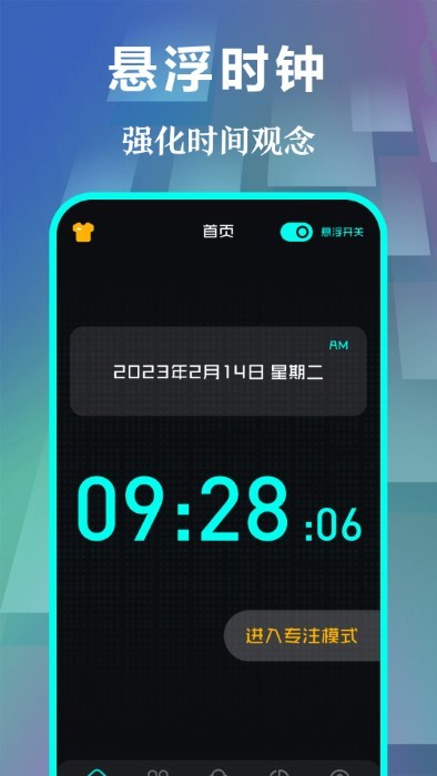 悬浮时钟proapp
