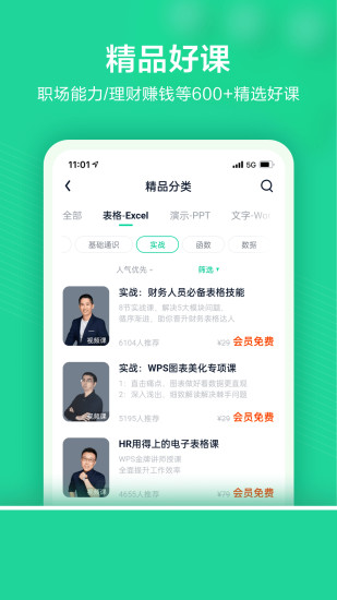 wps精品课app