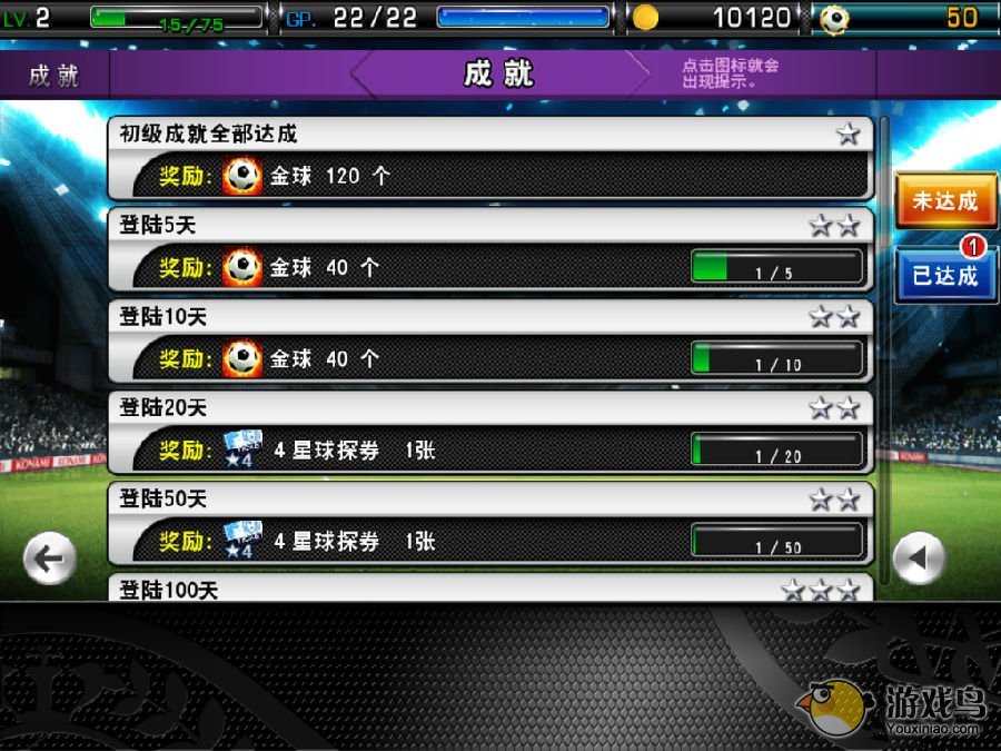 《实况俱乐部》新手攻略 自由排兵布阵[多图]图片3