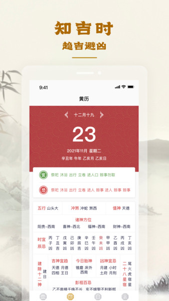 易天机黄历大师app