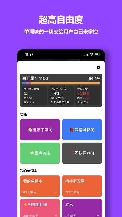 单词块背单词app