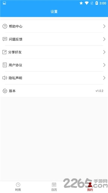 时辰黄历软件