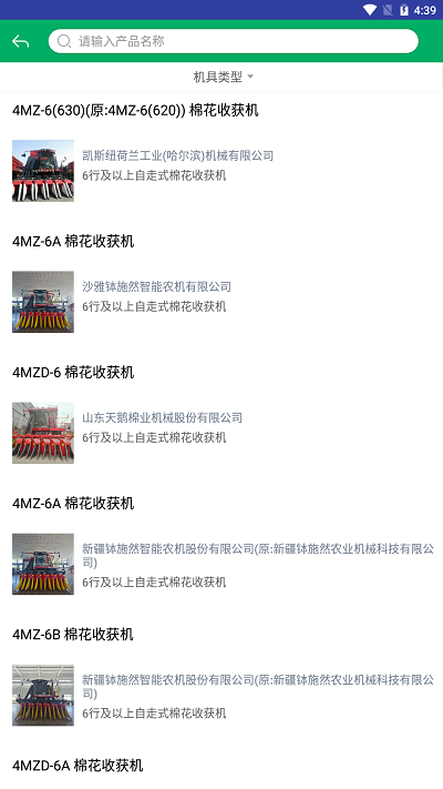 山东农机补贴最新版本