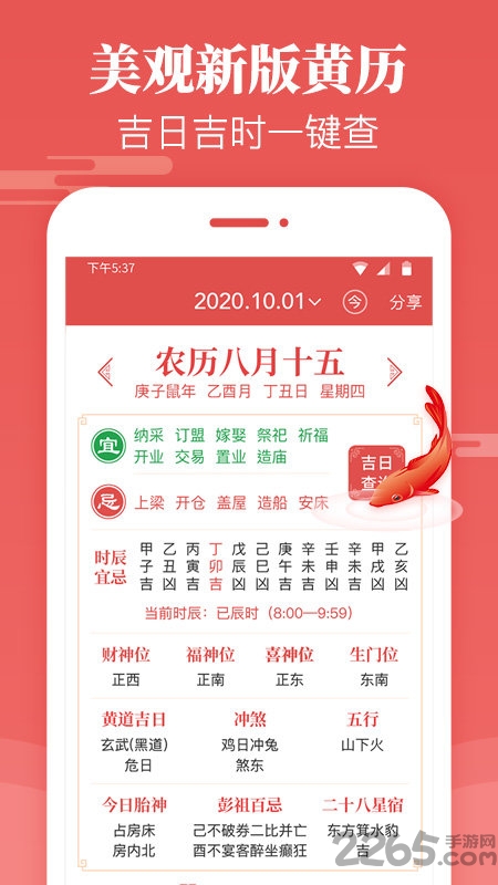 天天万年历手机版