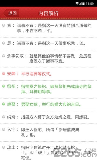 黄历万年历最新版下载