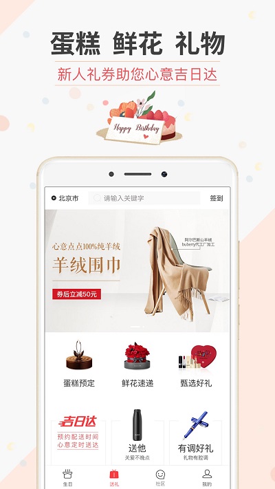 生日管家app官方版